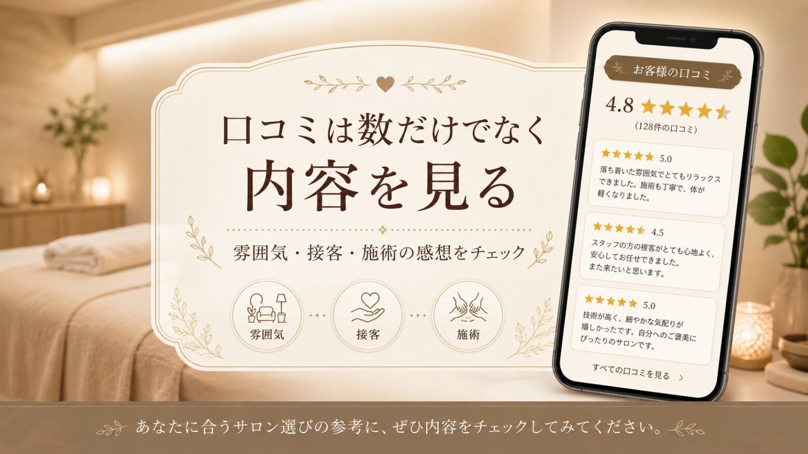 池袋でマッサージ店を選ぶ時に口コミの数だけでなく内容を確認するイメージ画像