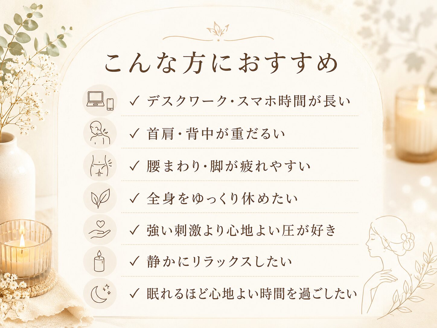 デスクワークや首肩の重だるさなどボディケアがおすすめの方をまとめたイメージ画像